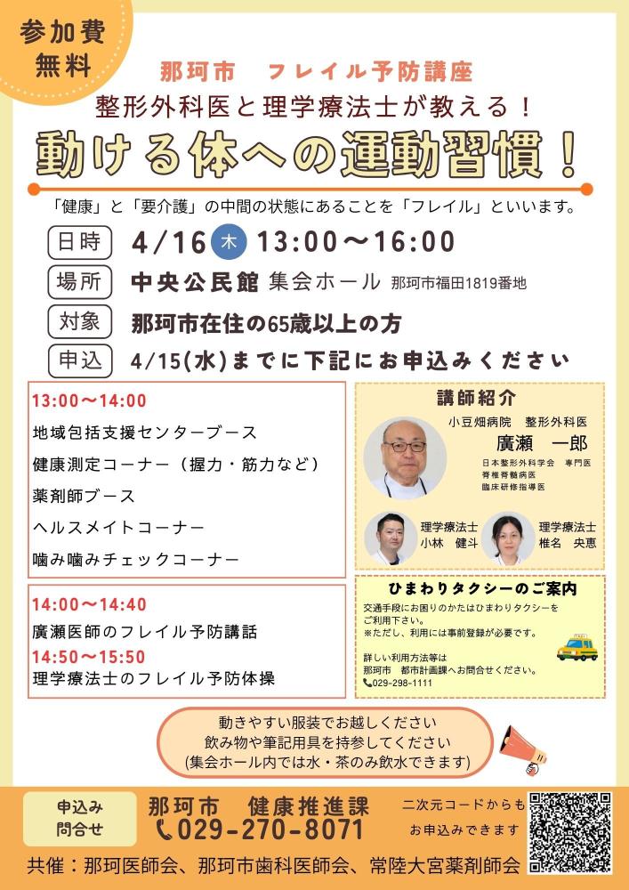 フレイル予防講座チラシのコピー 4