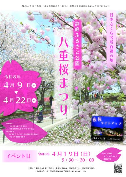 2025八重桜まつりポスター