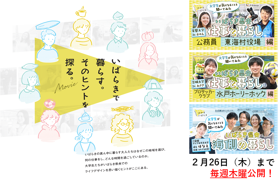 2025さがすいばらき