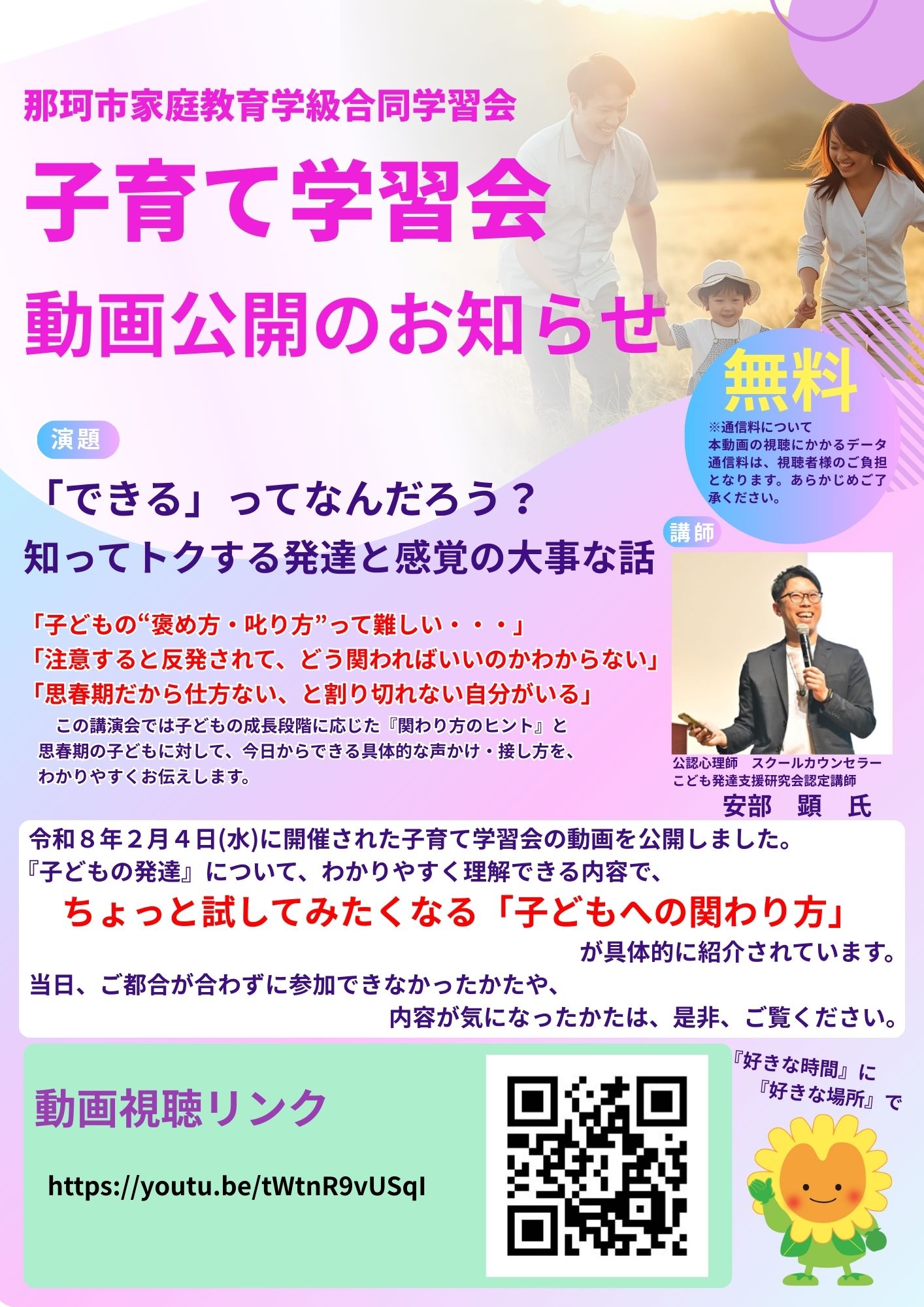 子育て学習会動画jpg