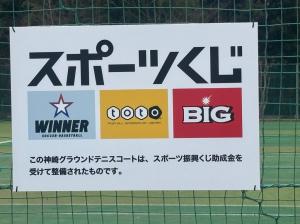 神崎テニスコート（toto）