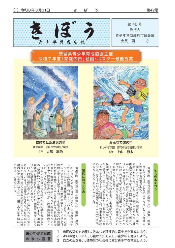 きぼう42号 p1