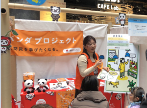 防災ジャパンダ