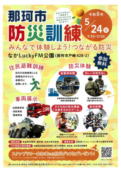 防災訓練チラシ（大きめ）