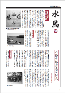 25八幡太郎伝説