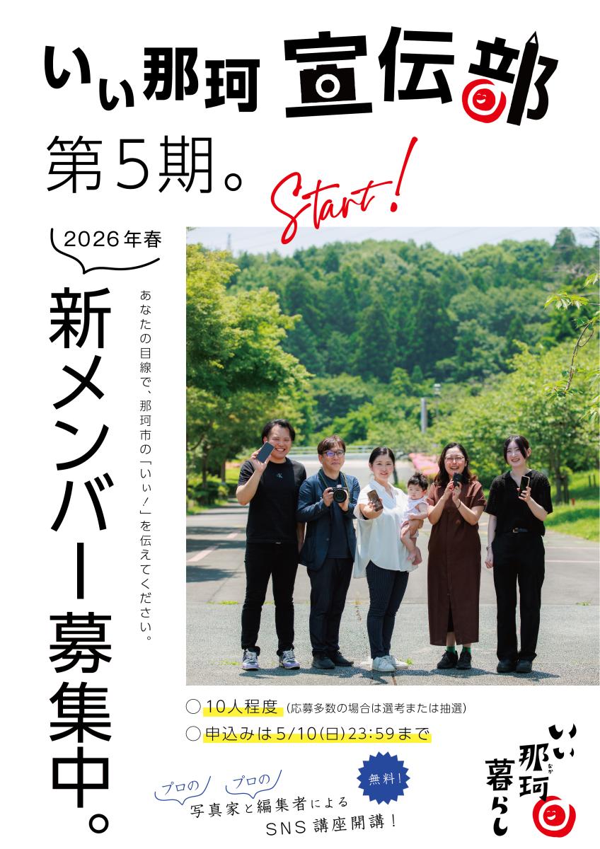 いぃ那珂宣伝部第4期生募集チラシ表