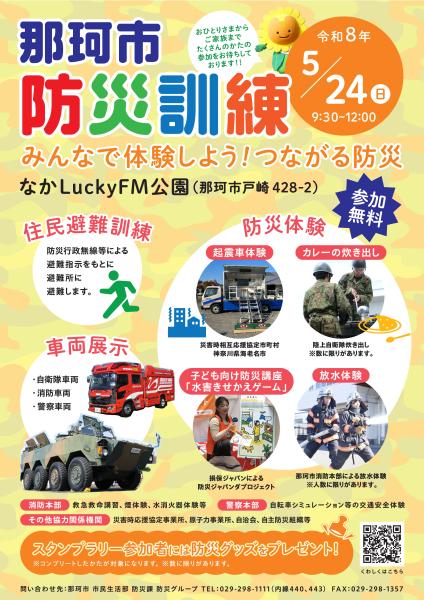 R8防災訓練チラシ