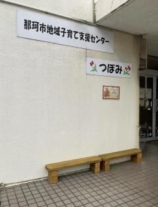 4月どうぞのいす