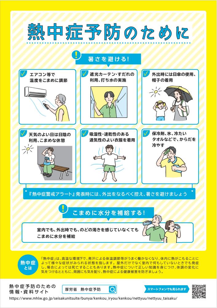 2026熱中症予防_001