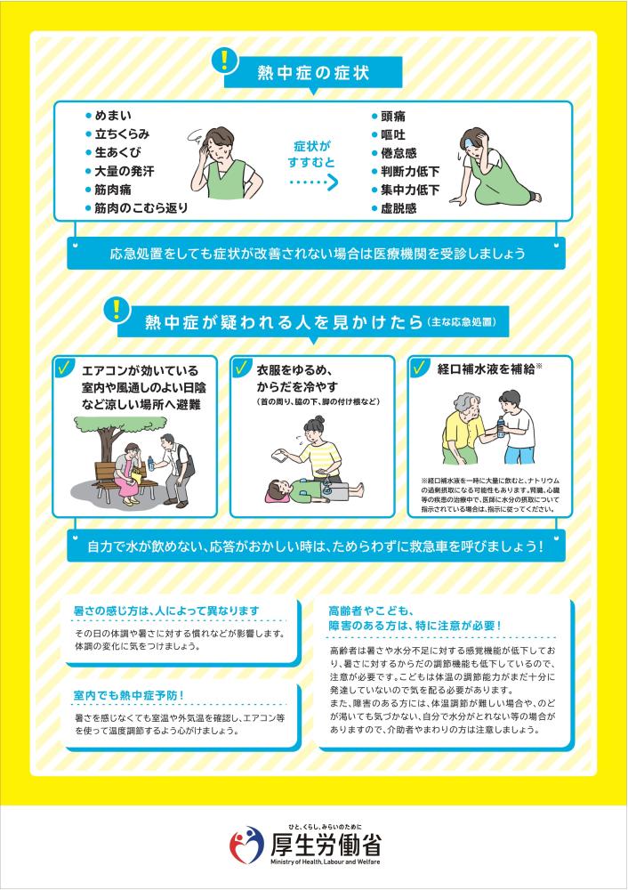 2026熱中症予防_002