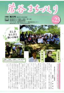 菅谷まちづくりNo.23