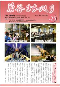 菅谷まちづくりNo.25