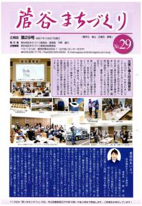 菅谷まちづくりNo.29