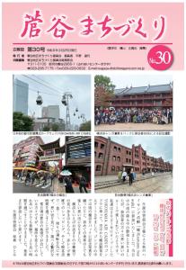 菅谷まちづくりNo.30