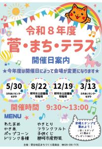 R8菅・まち・テラス