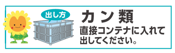 カン類(2)