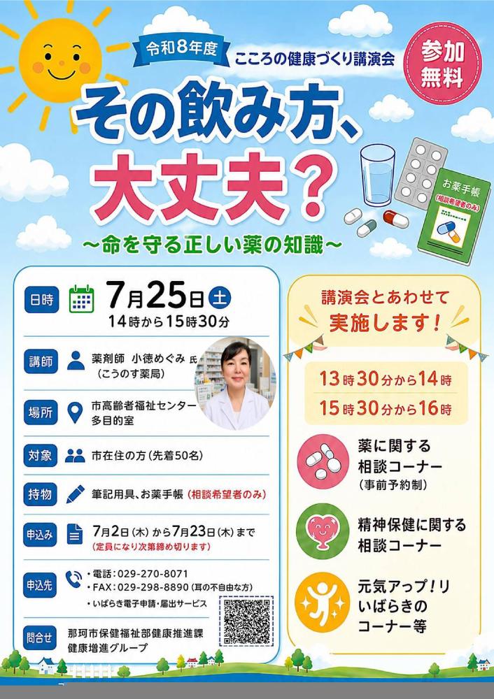 【チラシ・ポスター】r8年度こころの健康づくり講演会
