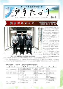 戸多だより第39号