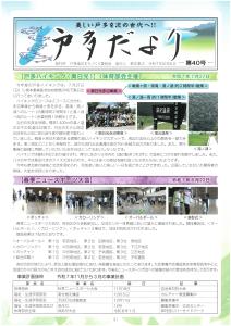 戸多だより第40号