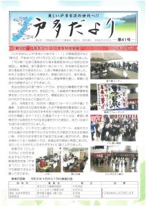 戸多だより第41号