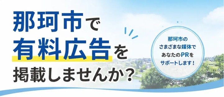 有料広告募集1
