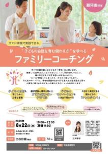 ファミリーコーチングチラシ