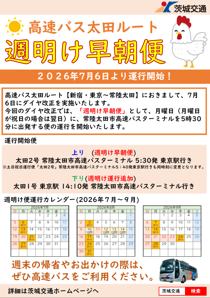 r8.7高速バスチラシ（表面）