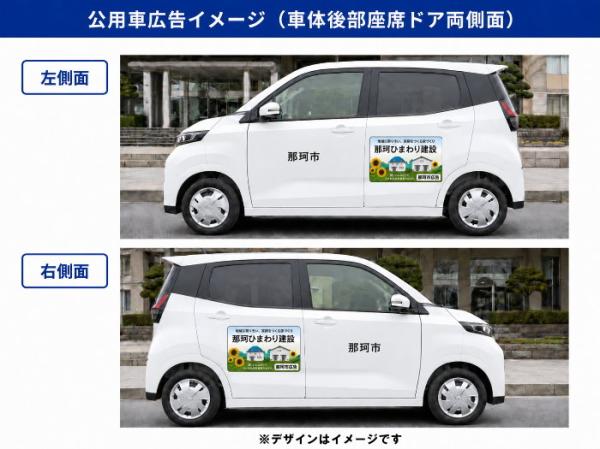 公用車広告イメージ11_