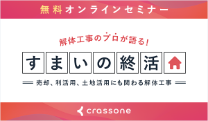 オンライン無料セミナー