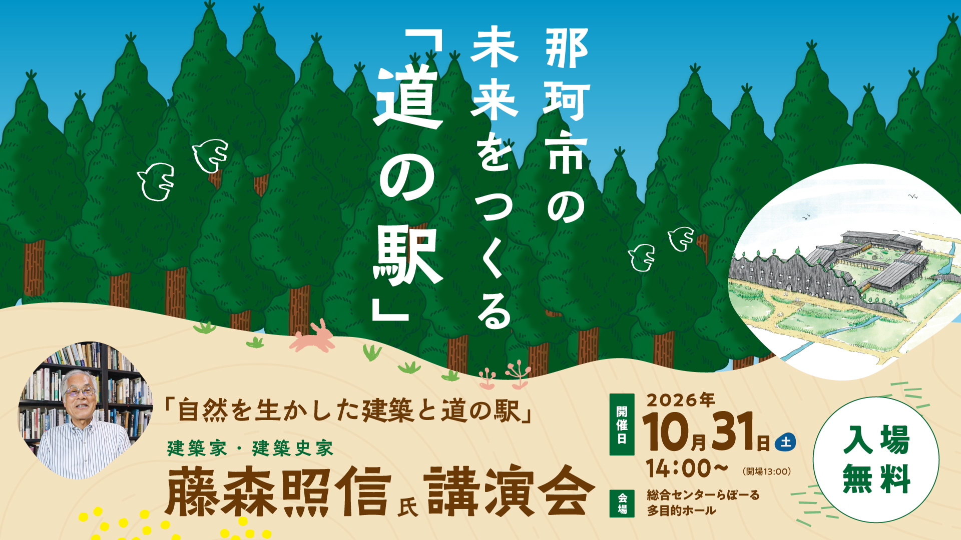 講演会バナー