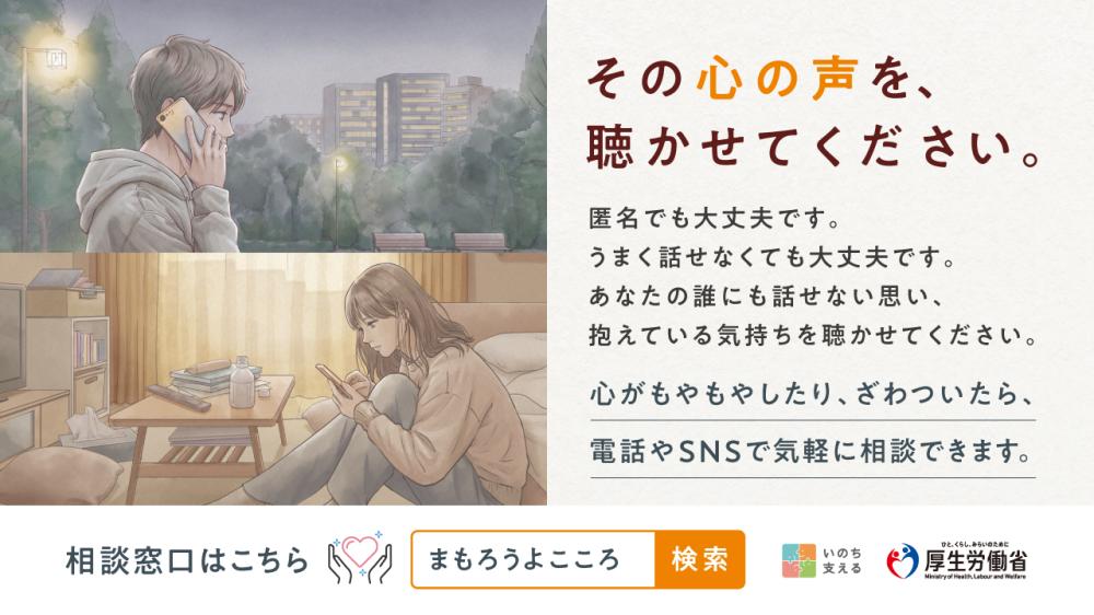令和8年度自殺予防週間_デジタルサイネージ(qr無)1280×720