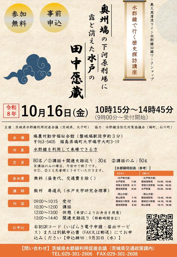 歴史探訪講座チラシ