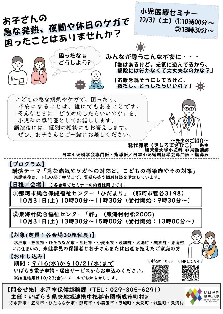 小児健康セミナー
