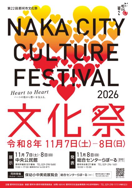 第22回那珂市文化祭