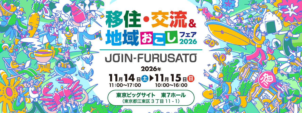 JOIN-FURUSATO 横長バナー