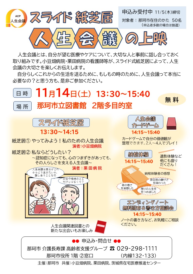11月14日人生会議の上映