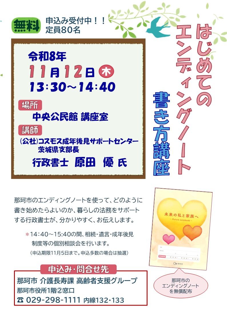 11月12日エンディングノート書き方講座