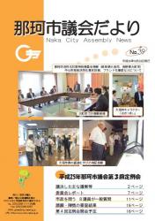 議会だより第39号