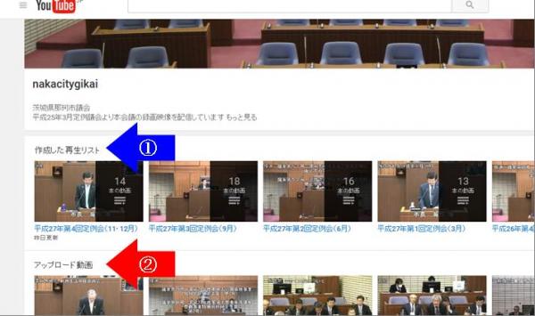 議会中継の使い方