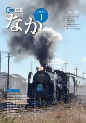 広報なか平成27年1月号