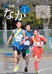 広報なか平成27年10月号