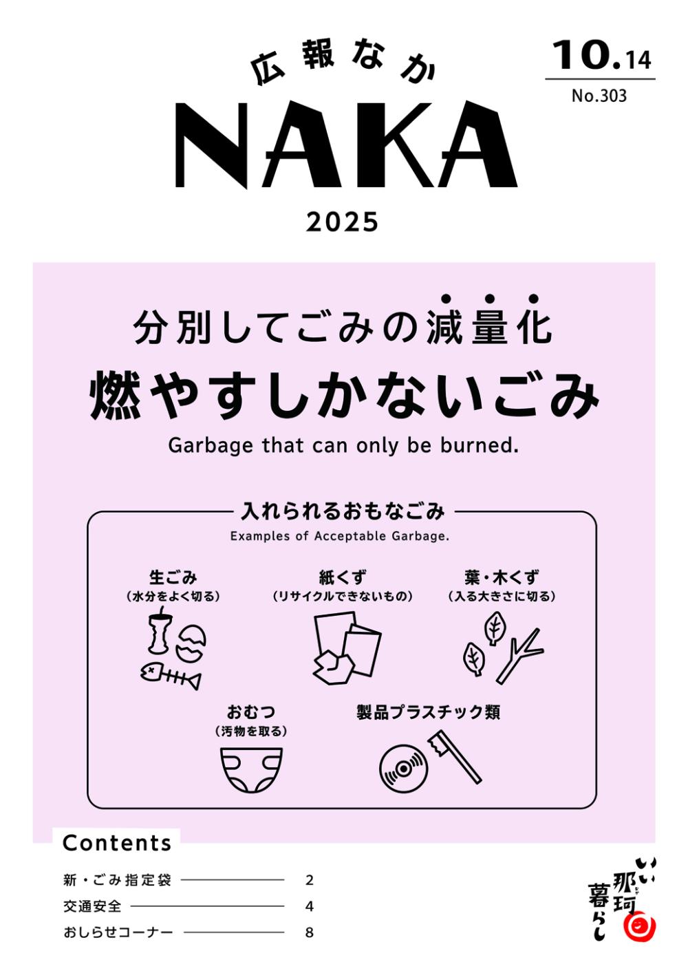 広報なか2025年10月14日号_広告なしの表紙