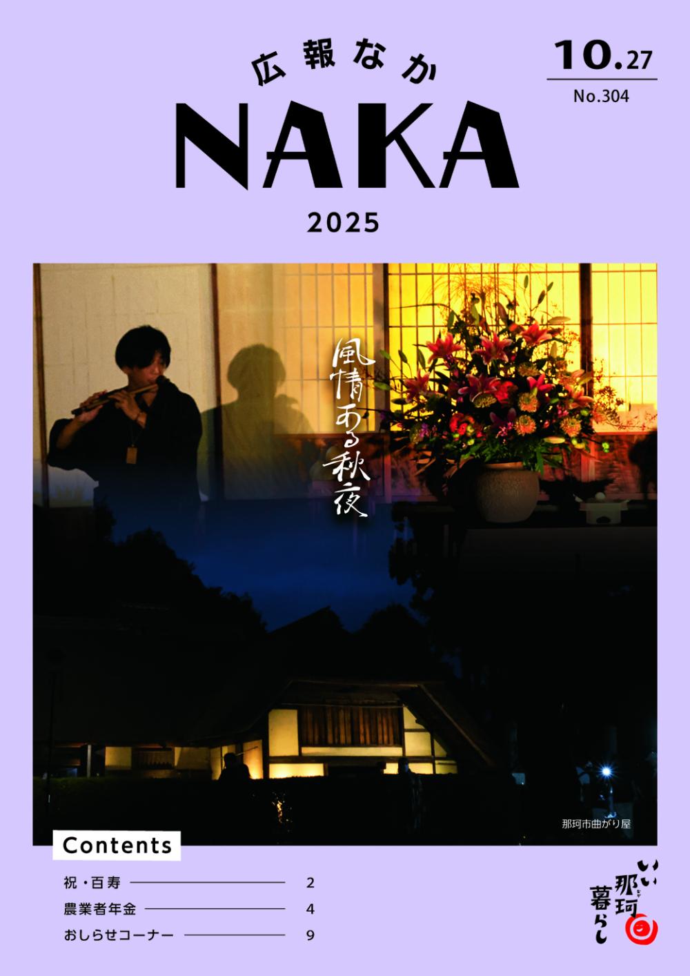 広報なか2025年10月27日号の表紙