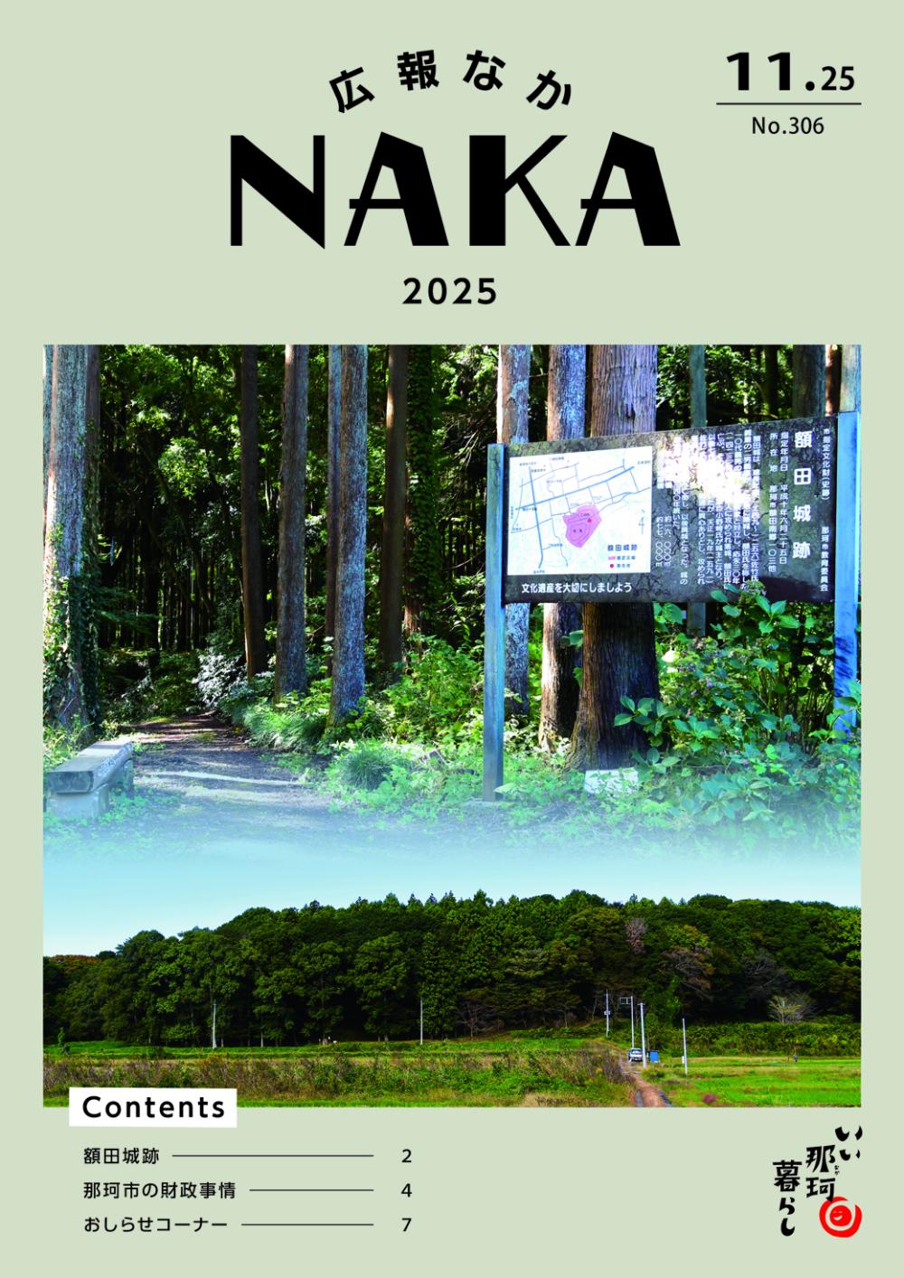 広報なか2025年11月25日号_広告なしの表紙