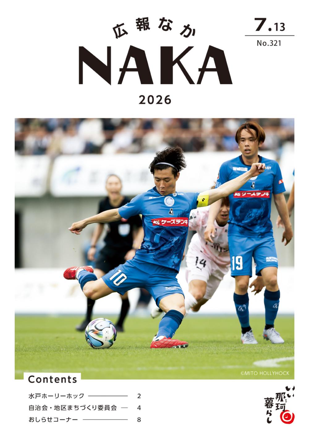 広報なか2026年7月13日号_広告なしの表紙