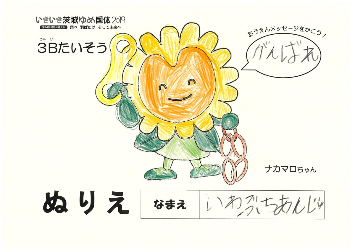 いわぶち あんじゅ さんの写真