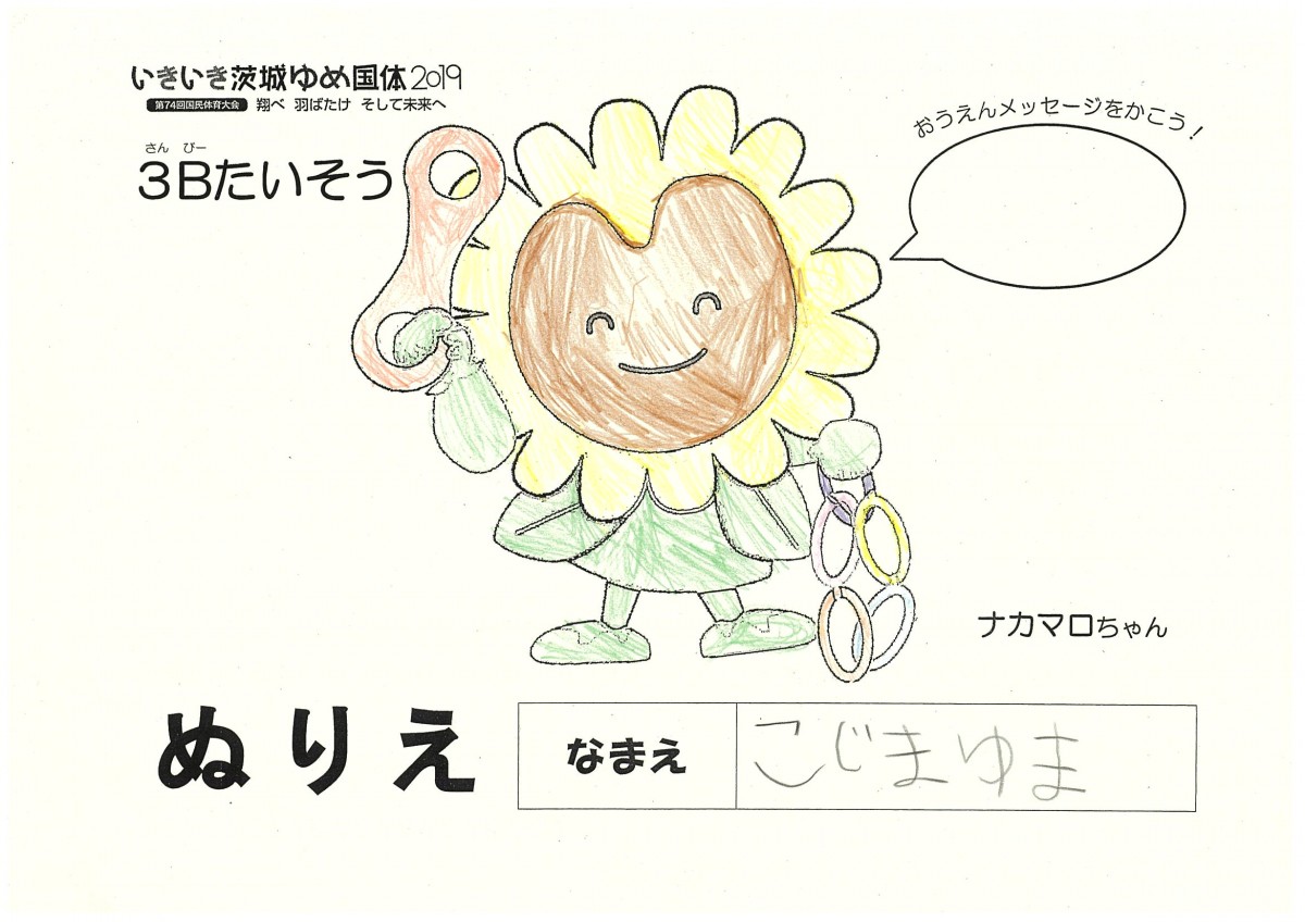 こじま ゆま さんの写真