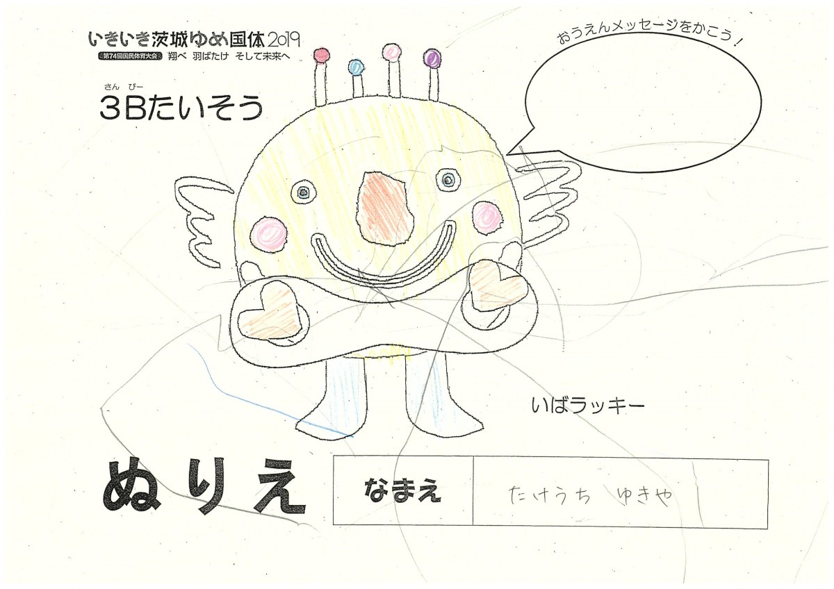 たけうち ゆきや さんの写真