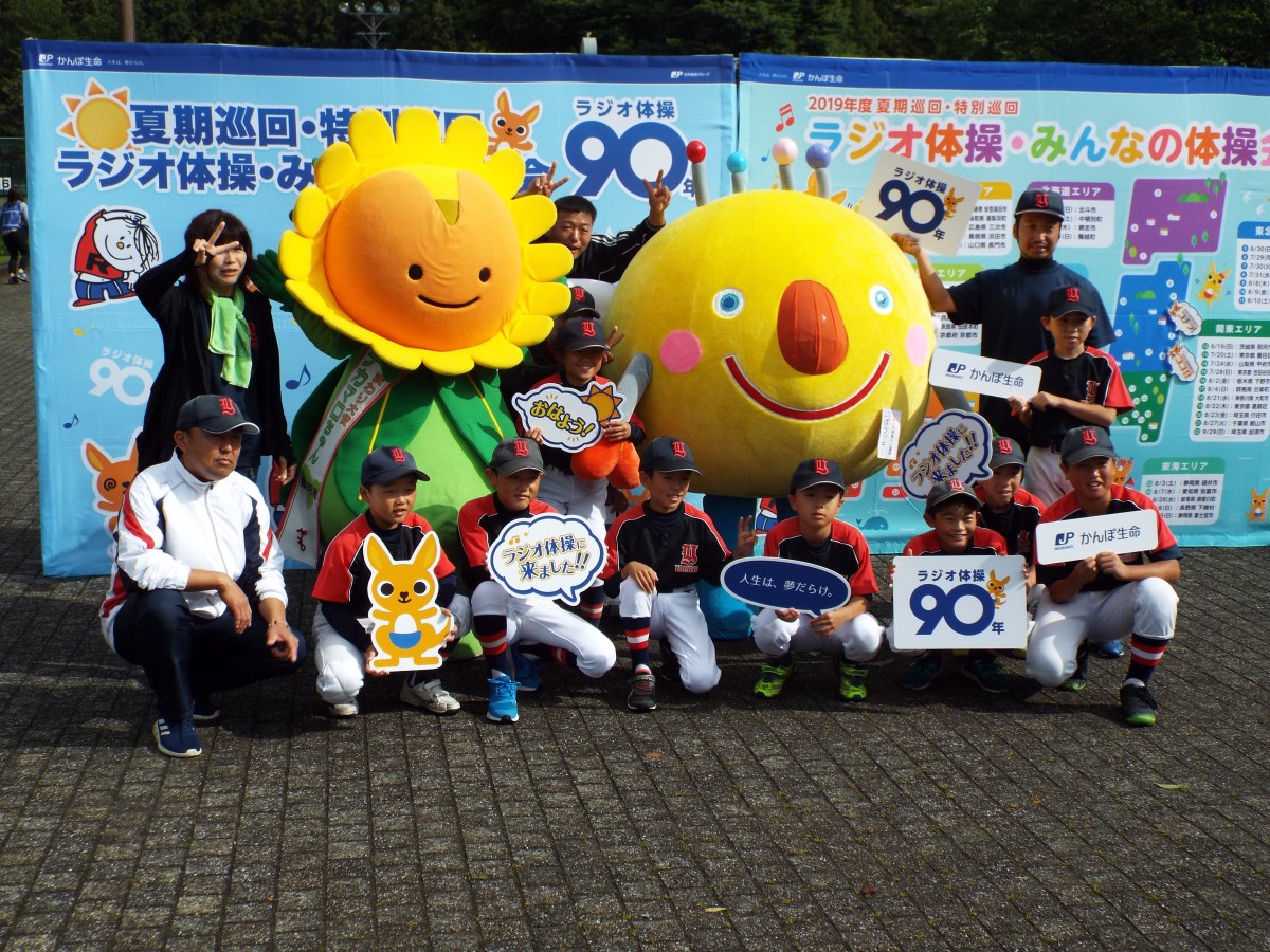 特別巡回 2019年度 ラジオ体操・みんなの体操会に参加しました!の写真