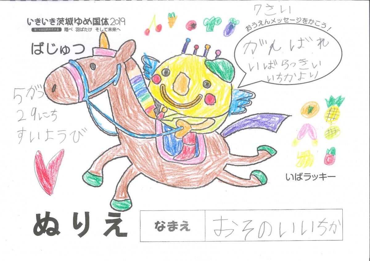 おそのい いちか さんの写真